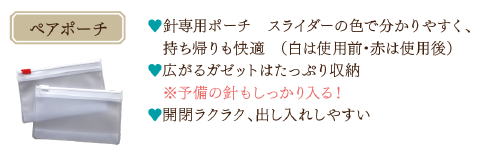 おくすりウォレットの付属品ペアポーチ